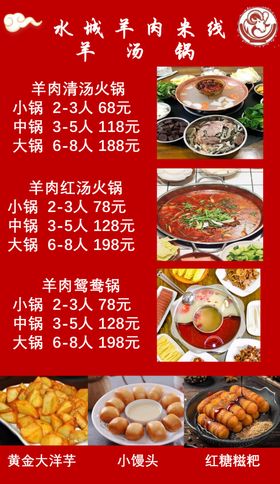 羊肉米线美食促销活动海报素材