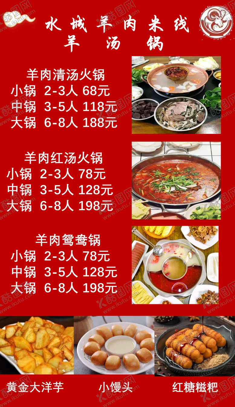 编号：66319703070254593190【酷图网】源文件下载-羊肉米线