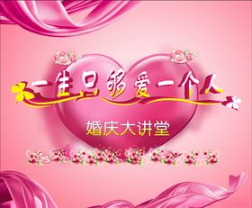 婚庆大讲堂