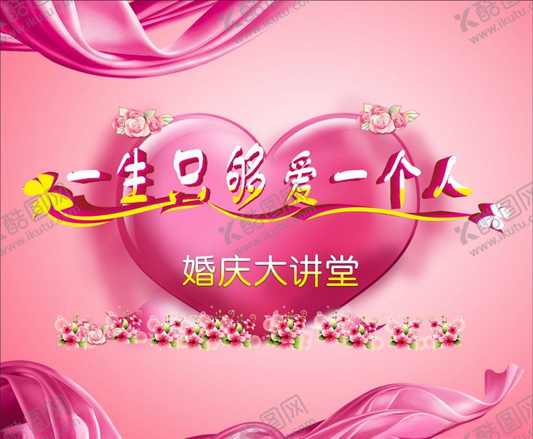 编号：90176707072259438812【酷图网】源文件下载-婚庆大讲堂