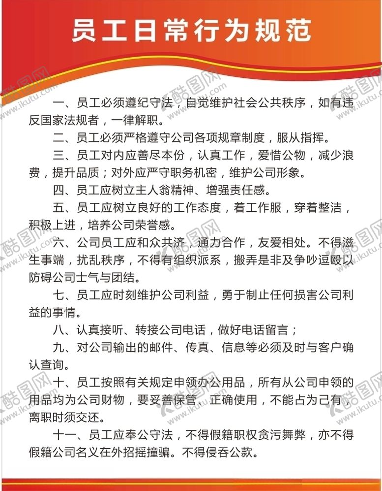 编号：37040205190719528592【酷图网】源文件下载-公司制度牌