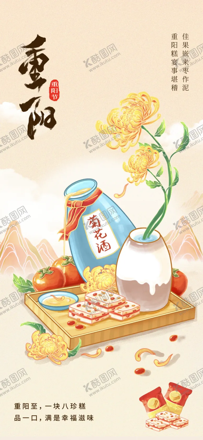 编号：29129502251419393233【酷图网】源文件下载-重阳节海报