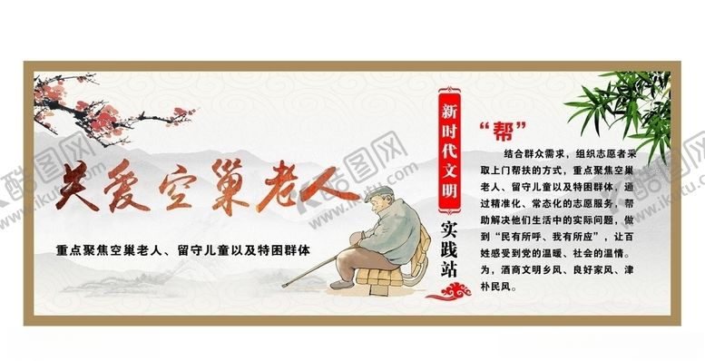 编号：84358107040806087865【酷图网】源文件下载-关爱空巢老人