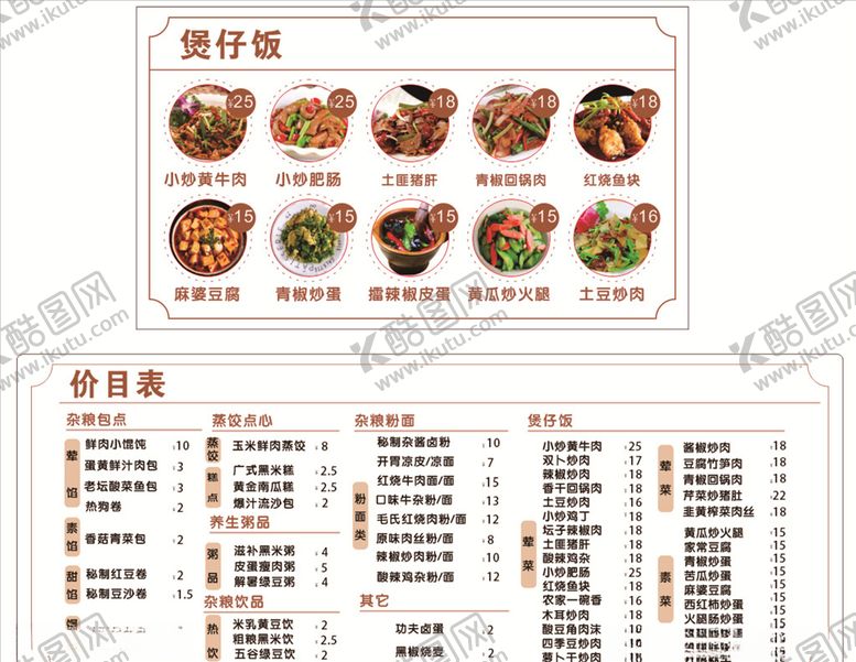 编号：41630409300234195577【酷图网】源文件下载-包子价目表