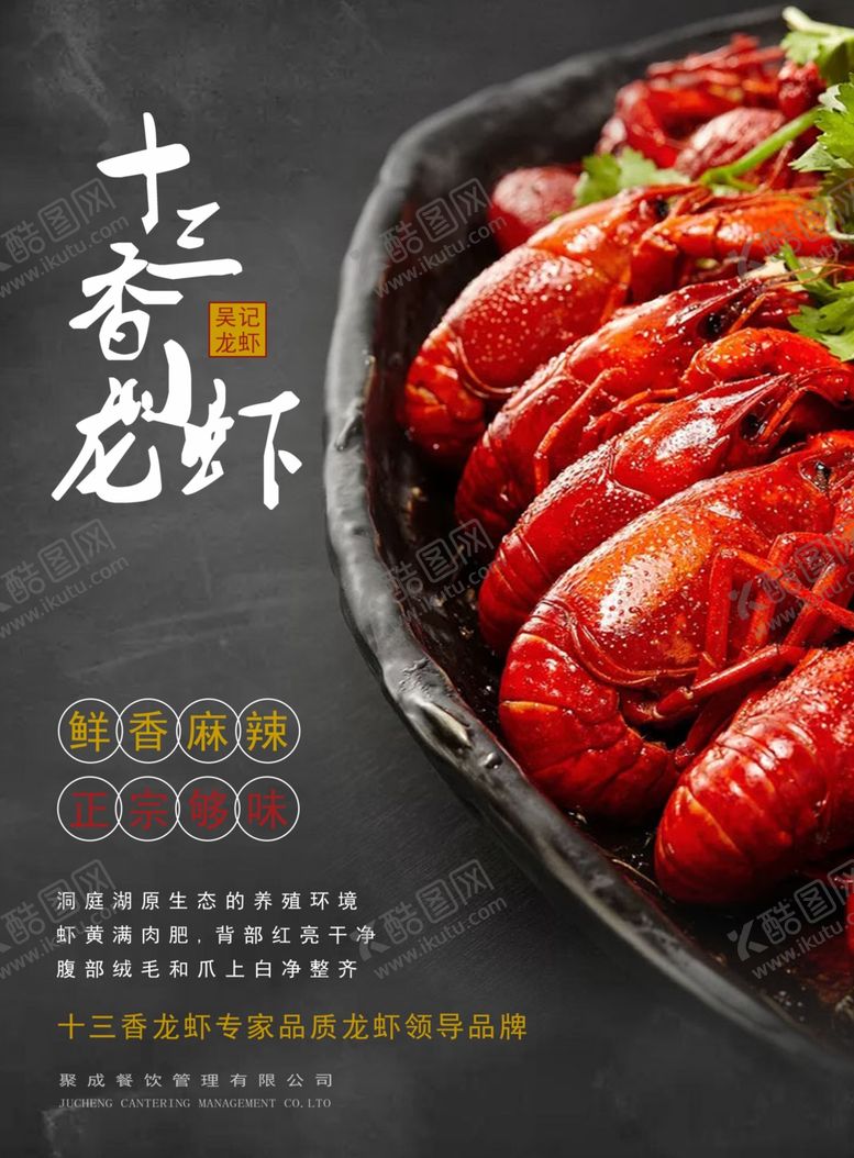 编号：89661609181635384390【酷图网】源文件下载-小龙虾