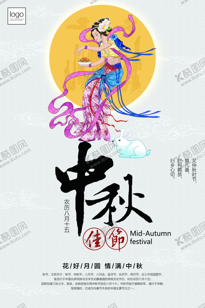 编号：52859805081412546171【酷图网】源文件下载-中秋节海报