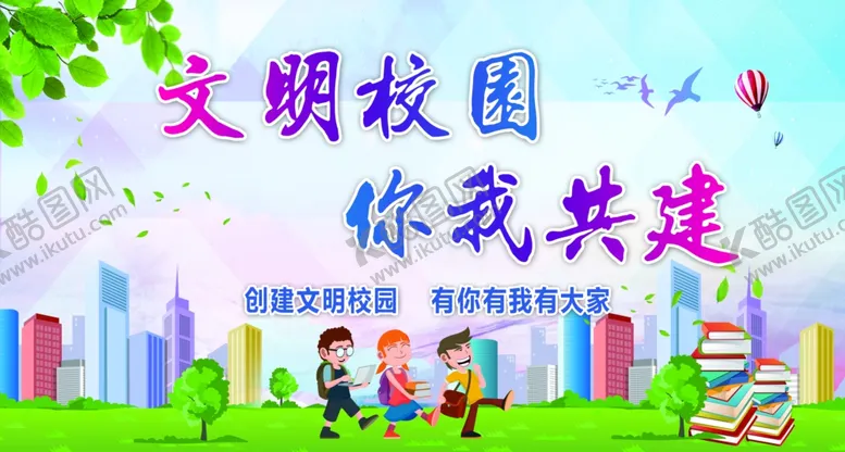 校园文明展板学生公约创建