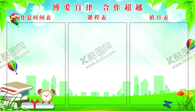 编号：10370806261118167401【酷图网】源文件下载-课程表