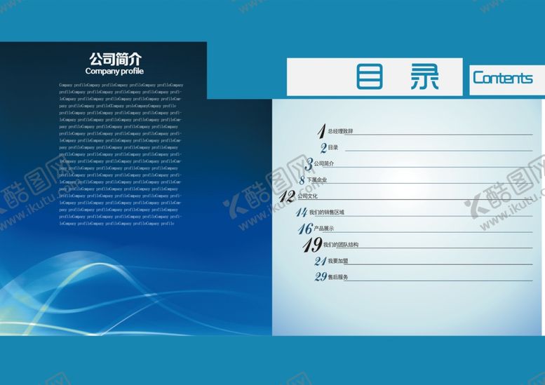 编号：62223310230950572641【酷图网】源文件下载-画册排版