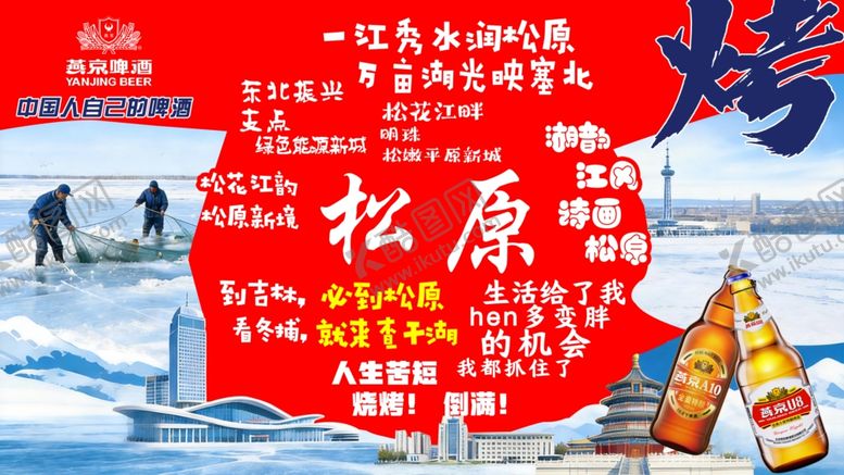 编号：72446305250205436712【酷图网】源文件下载-松原