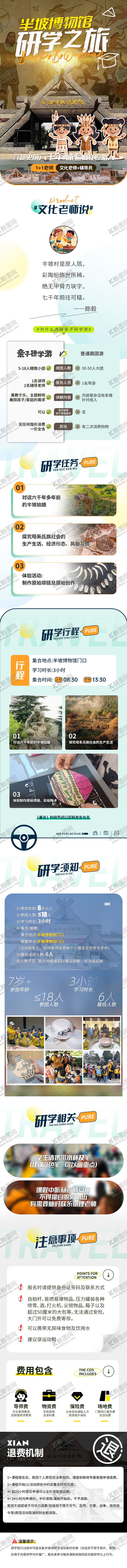 编号：10408412101133371029【酷图网】源文件下载-半坡博物馆研学之旅