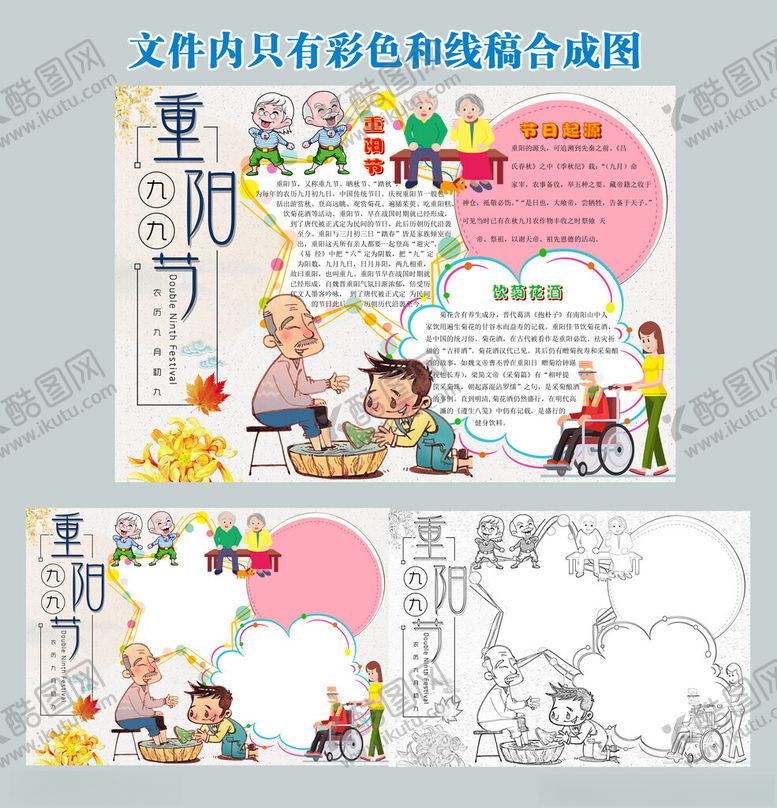 编号：56340304031002325524【酷图网】源文件下载-重阳节手抄报