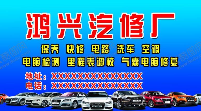 编号：50919704251630489524【酷图网】源文件下载-汽修厂