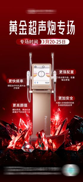 医美新年换新颜超声炮年卡