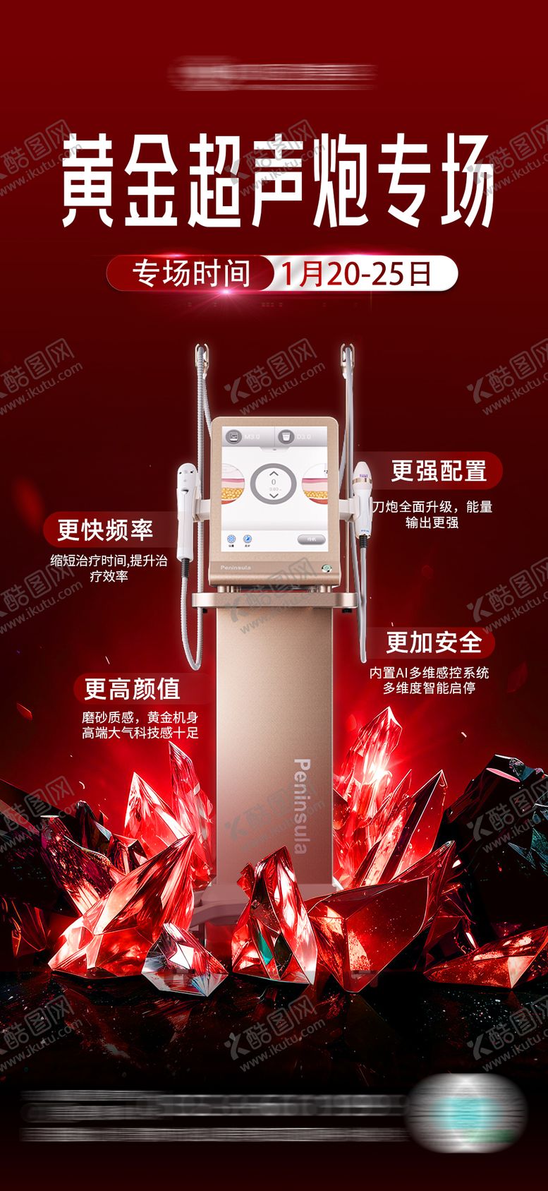 编号：87026812130142558412【酷图网】源文件下载-医美新年超声炮塑美