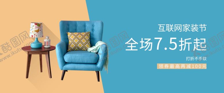 编号：10934005071329429034【酷图网】源文件下载-家居banner