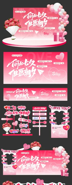 情人节美陈主视觉