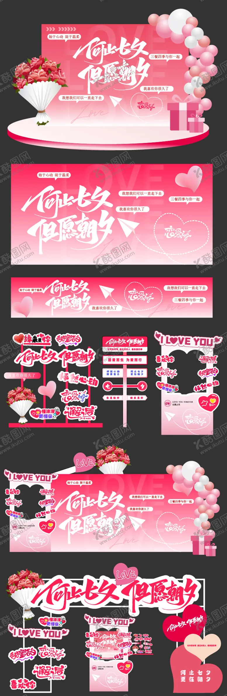 编号：43085201281412004614【酷图网】源文件下载-情人节美陈主视觉
