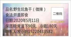 鱼干标签