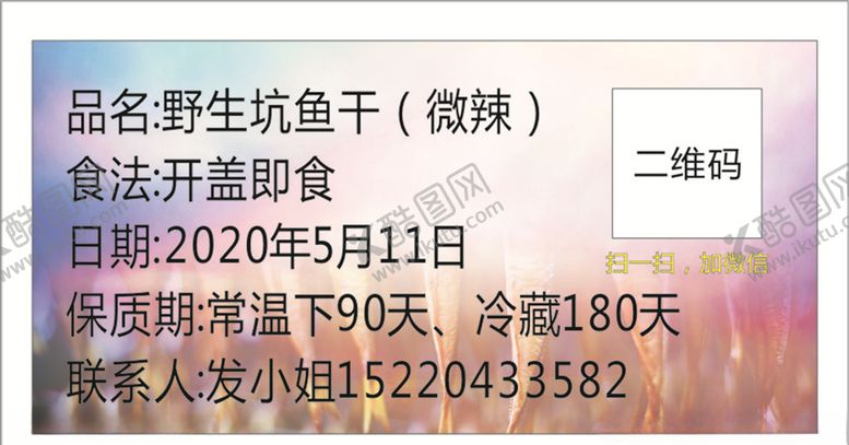 编号：56813907050708576289【酷图网】源文件下载-鱼干标签