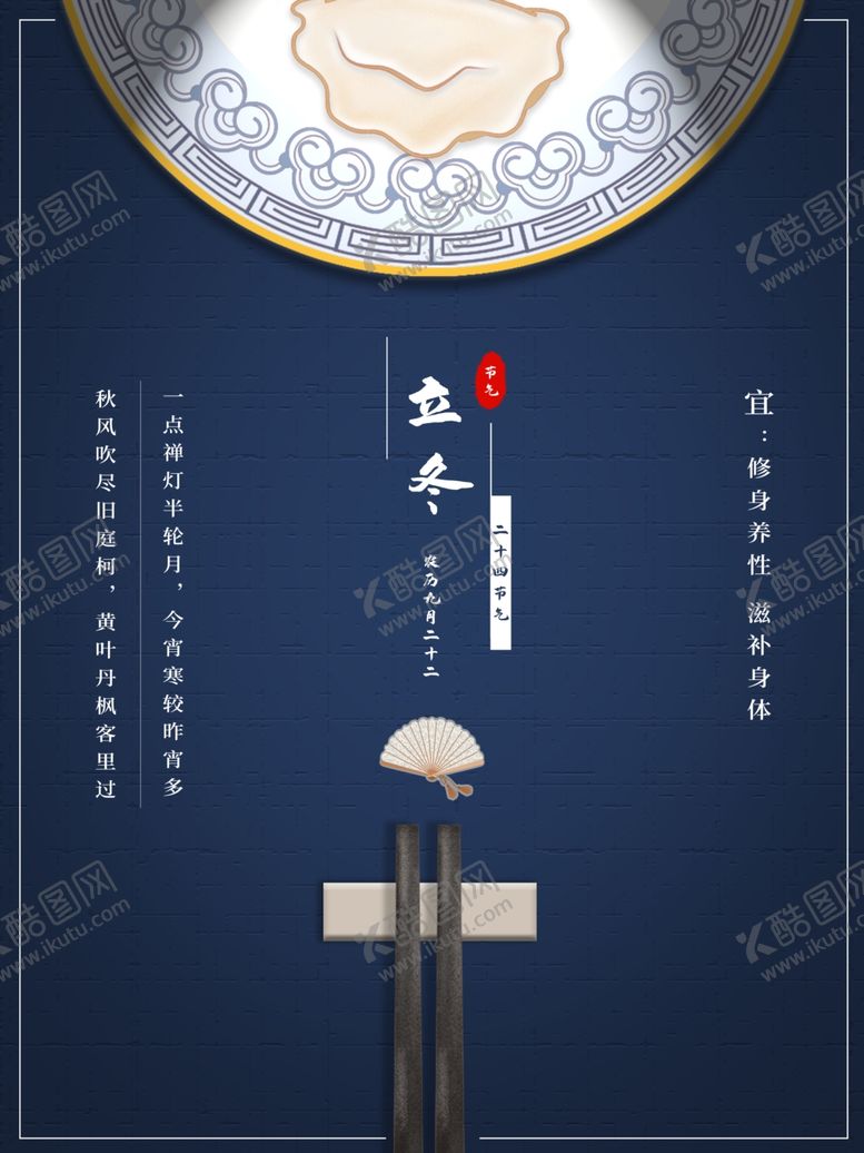 编号：90780709170124495524【酷图网】源文件下载-冬至