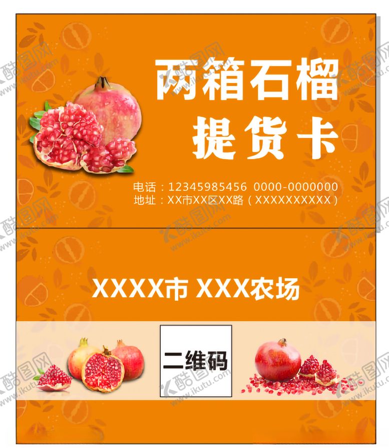 编号：89752605150439586978【酷图网】源文件下载-提货卡石榴提货卡