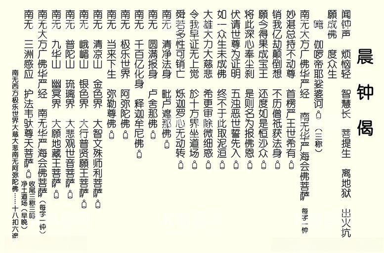 编号：34723203122018331694【酷图网】源文件下载-晨钟偈