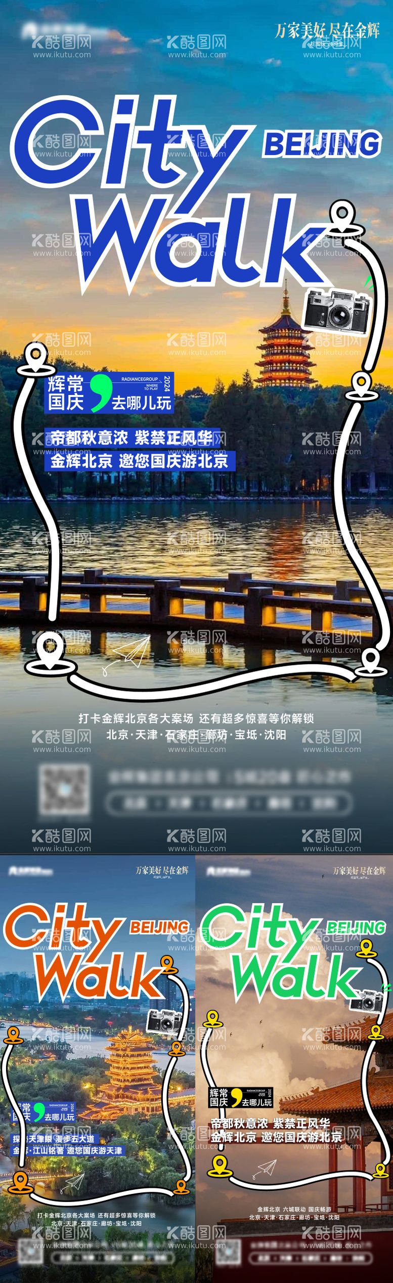 编号：61758912101046265614【酷图网】源文件下载-城市地标漫游系列海报