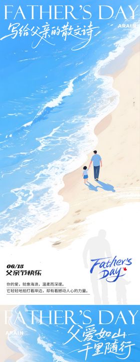 地产父亲节清新插画海报
