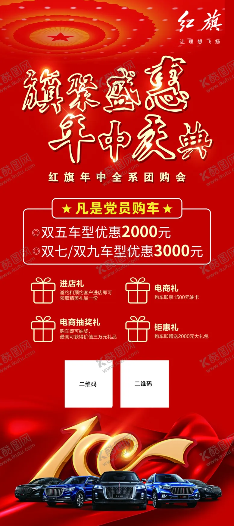 编号：78118410222302441021【酷图网】源文件下载-汽车展架