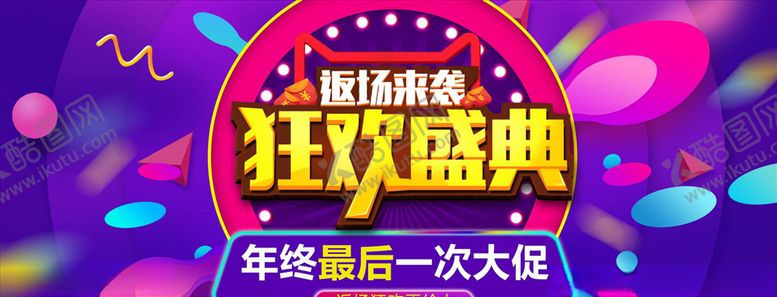 编号：99375604172348342854【酷图网】源文件下载-双11banner