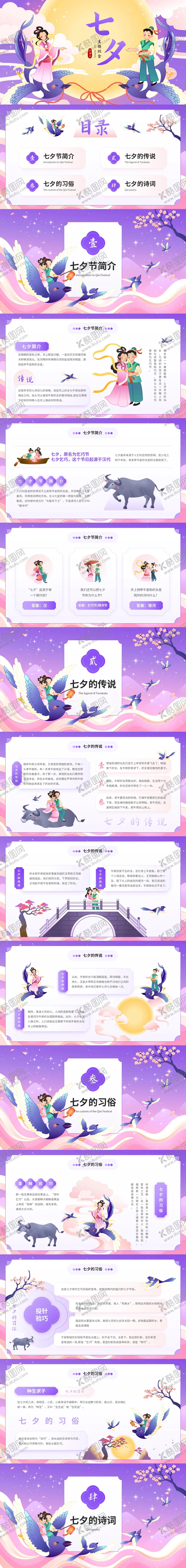 编号：27976202142307467427【酷图网】源文件下载-中国风七夕情人节主题活动PPT