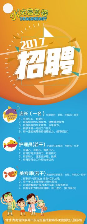 招聘展架
