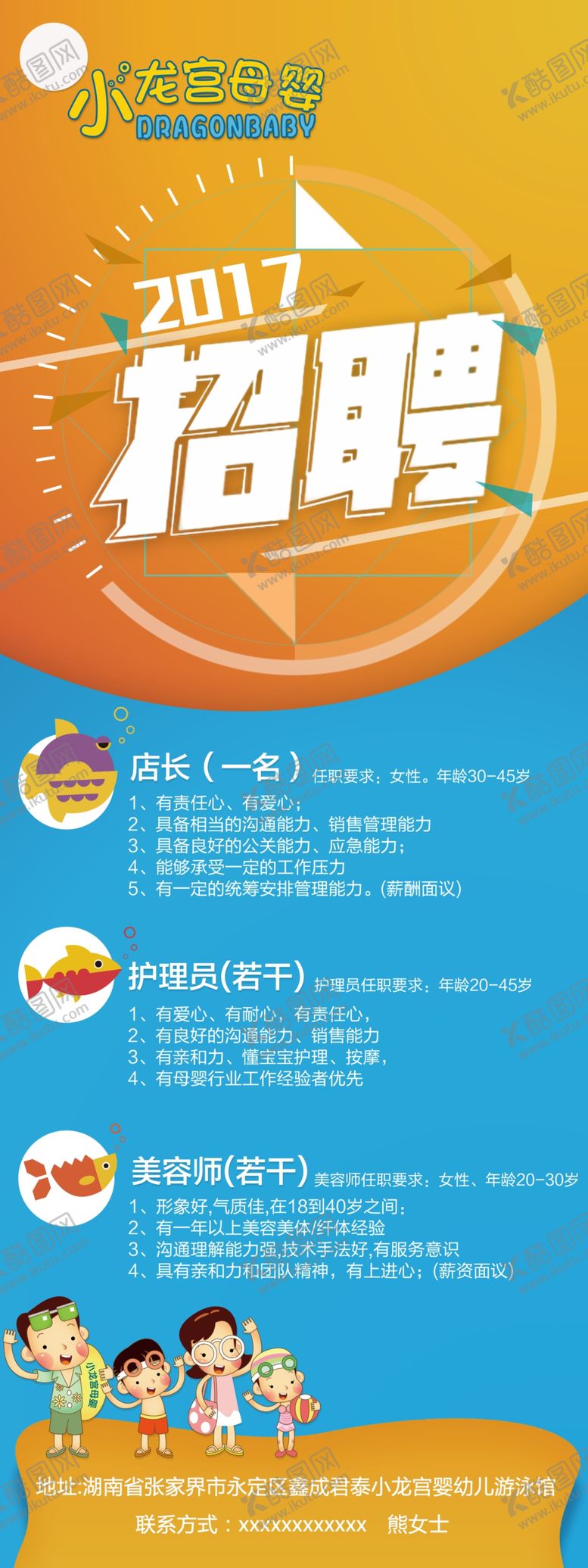 编号：14830706260236463606【酷图网】源文件下载-招聘展架
