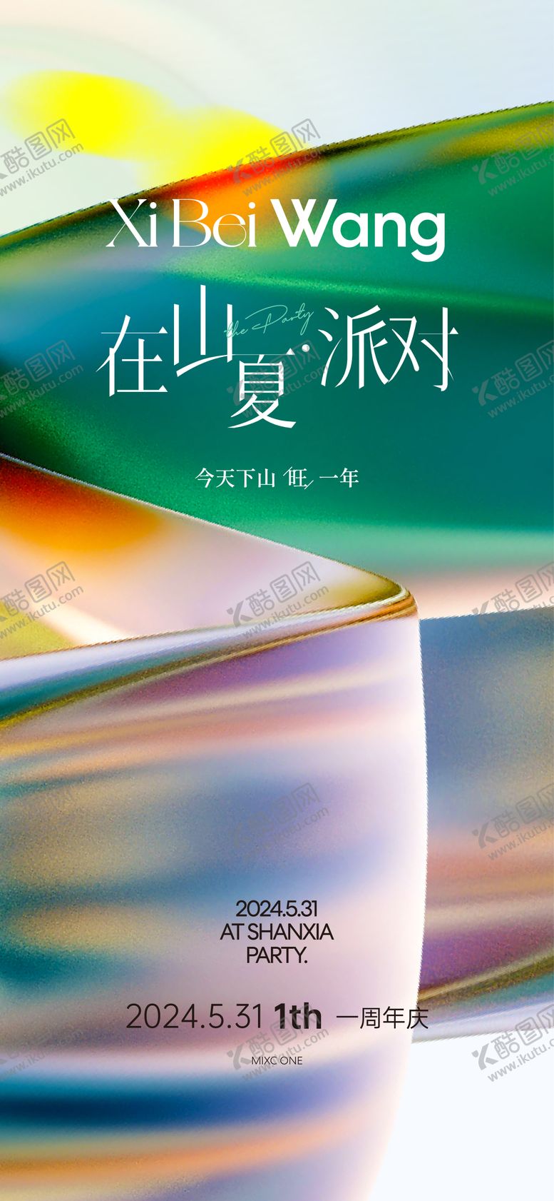 编号：41109902211040352683【酷图网】源文件下载-周年庆海报