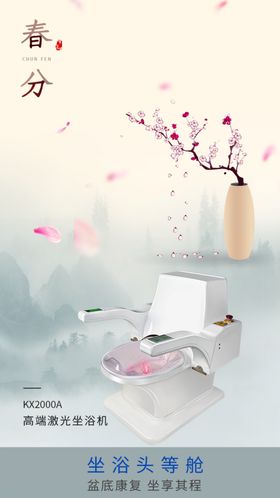激光坐浴机药物坐浴