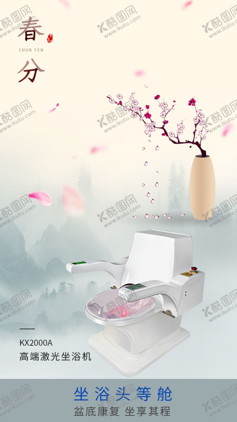 编号：19043307051737354850【酷图网】源文件下载-激光坐浴机
