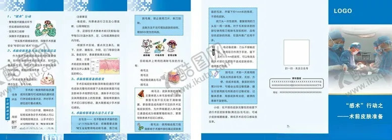 编号：22642004171341075488【酷图网】源文件下载-术前皮肤准备三折页