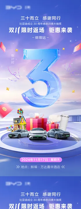 汽车团购倒计时系列海报