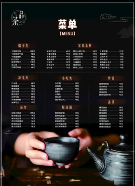 茶室菜单茶室台卡