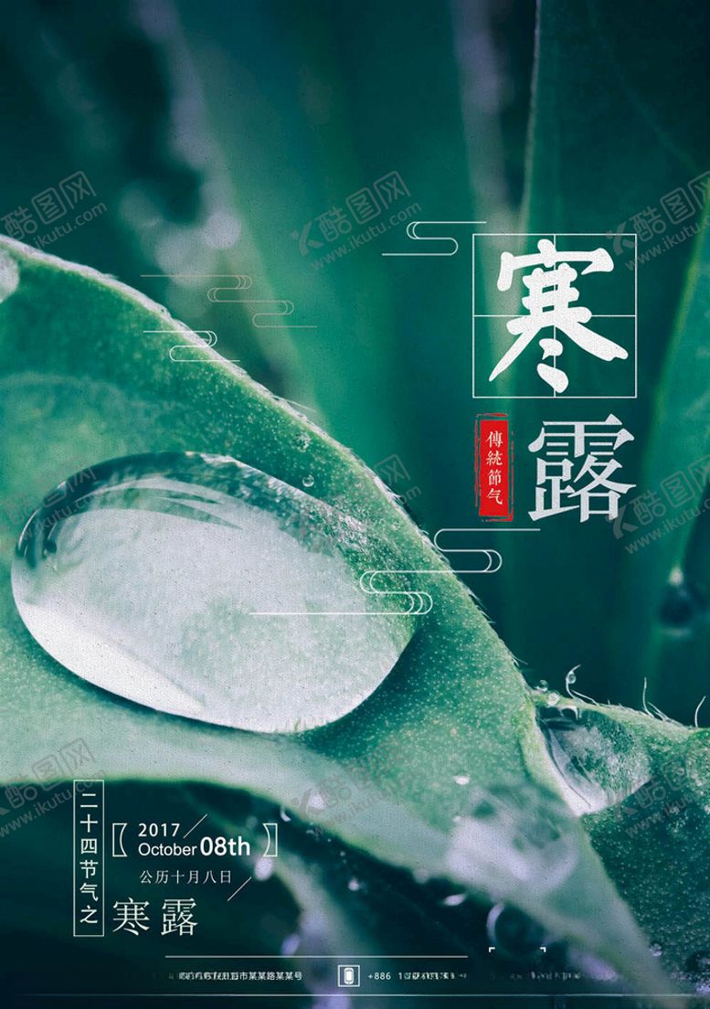 编号：92949205151303182039【酷图网】源文件下载-寒露海报