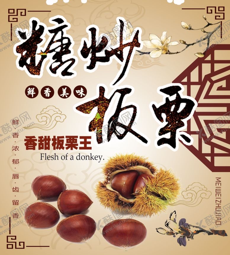 编号：80832810111059066793【酷图网】源文件下载-糖炒板栗