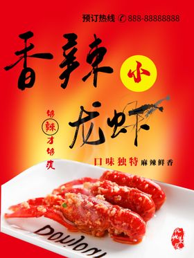 香辣小龙虾广告啤酒卤