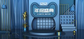 双12年终盛会