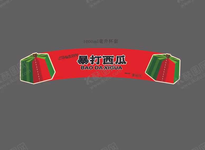 编号：99530512101451224993【酷图网】源文件下载-西瓜杯套