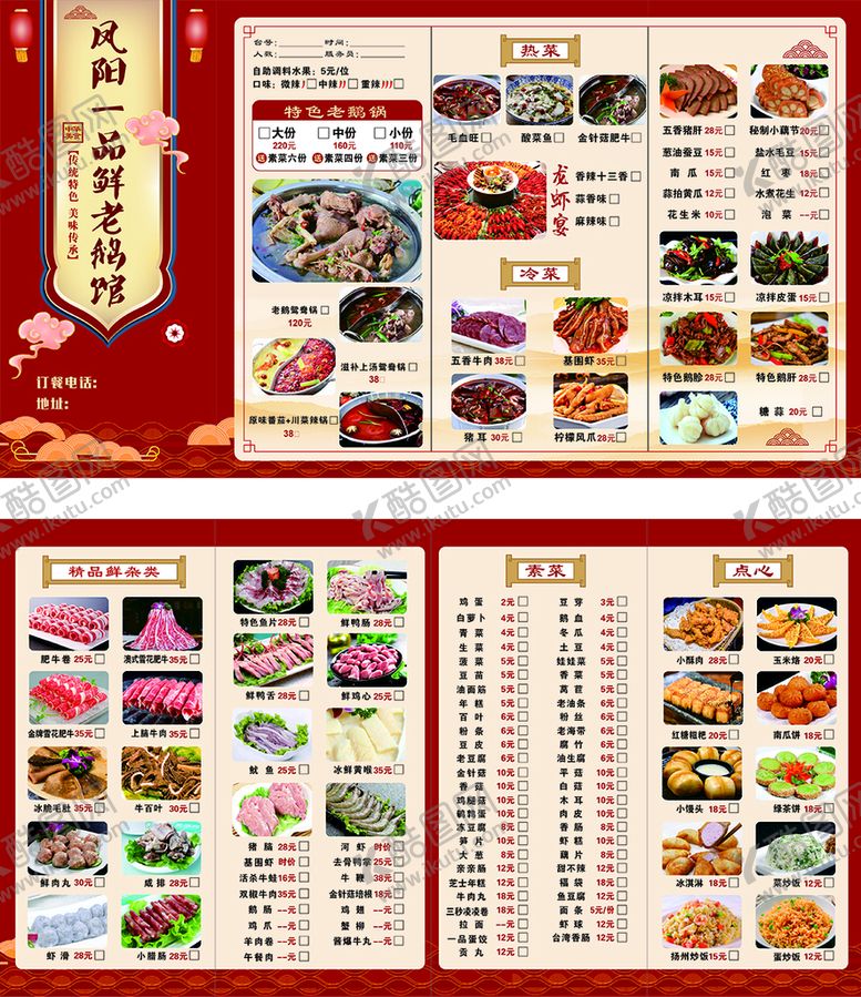 编号：63518302050815153029【酷图网】源文件下载-老鹅汤菜单