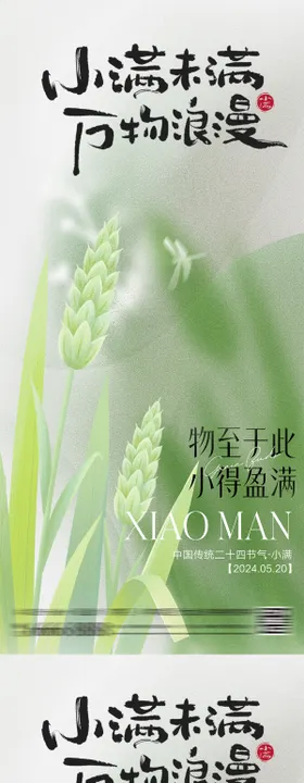 小满节气海报意境手绘麦穗二十四