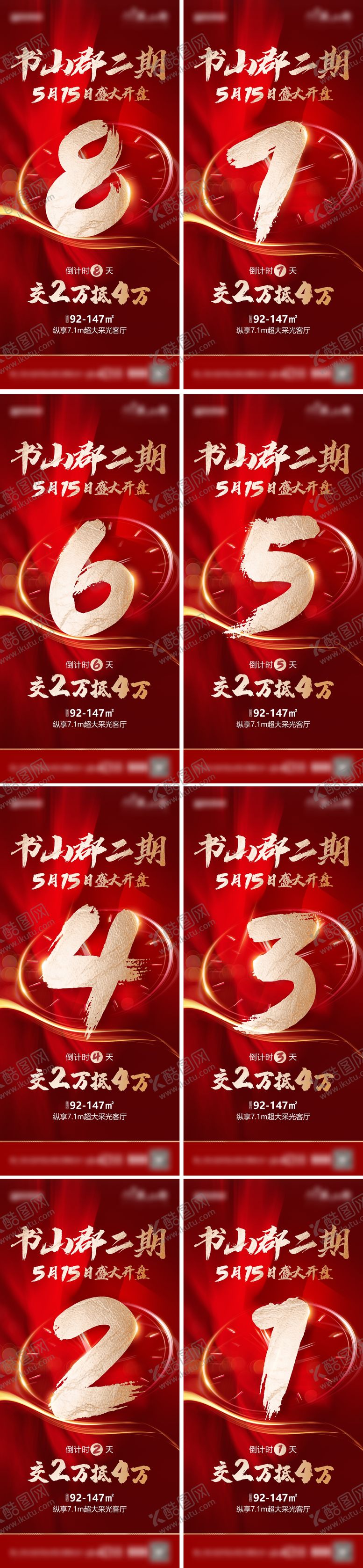 编号：55418206151702234083【酷图网】源文件下载-地产住宅开盘倒计时