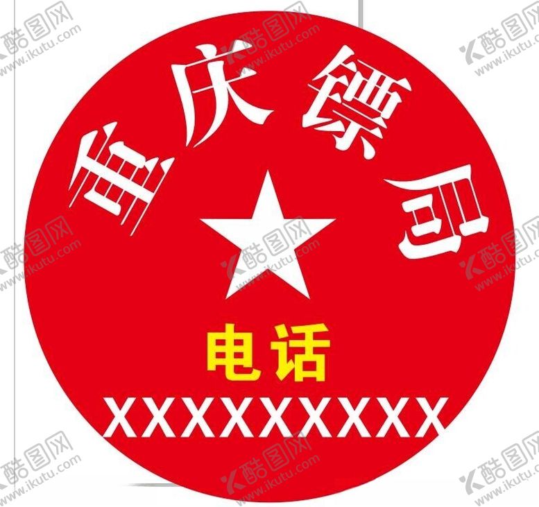 编号：24947702261214265512【酷图网】源文件下载-圆形车贴