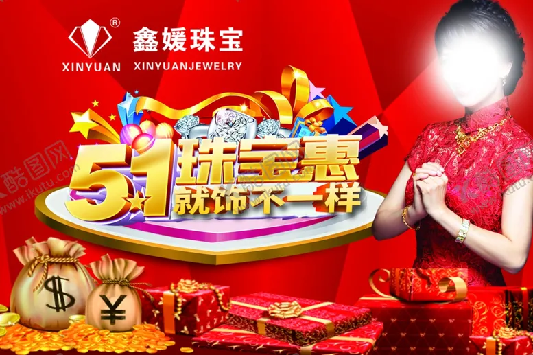 编号：20979407011420431563【酷图网】源文件下载-五一珠宝海报
